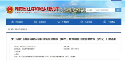 湖南省BIM技術服務計費參考依據 您是否拖了后腿？