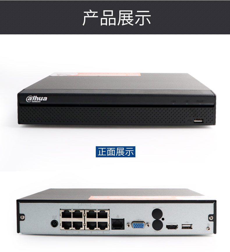 大華8路POE高清網絡監控主機 高效安全的全方位監控解決方案